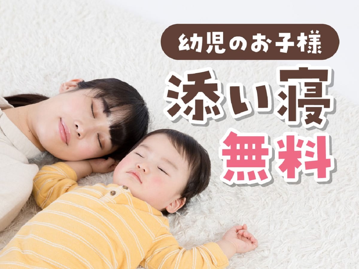 ホテルルートイン真岡 【小学生以下添い寝可能プラン】バイキング朝食付き