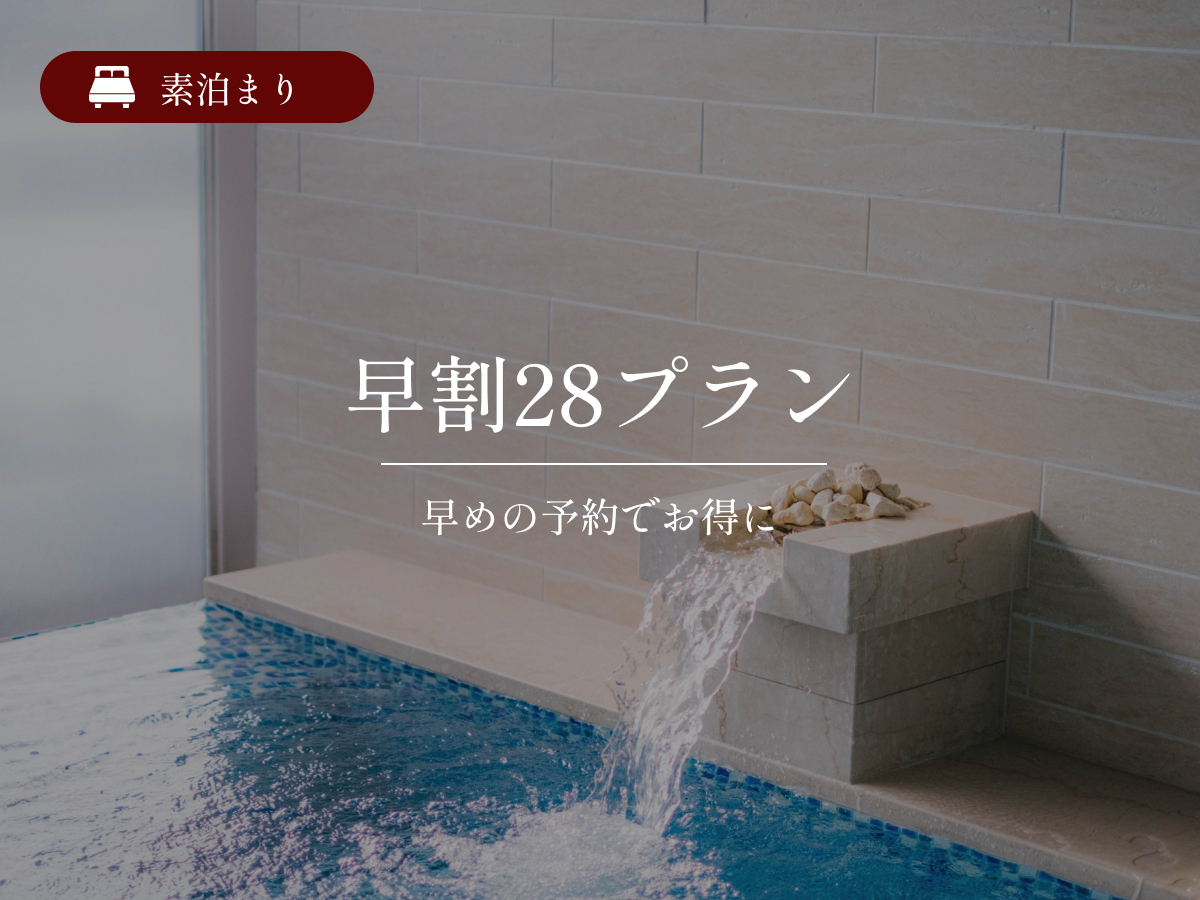 ホテルリソルトリニティ那覇 【早得】☆28日前までの予約限定の特別価格☆大浴場完備／素泊まり