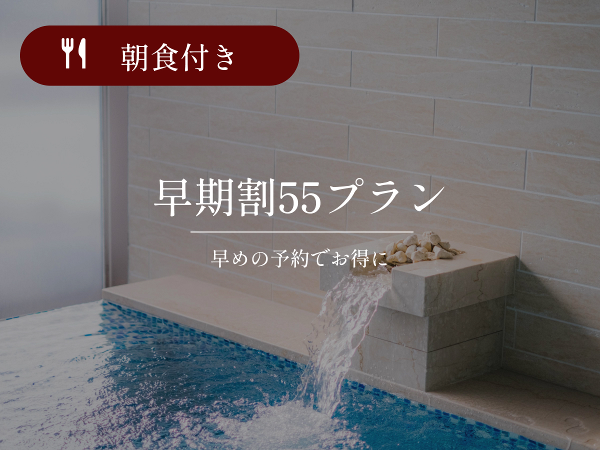 ホテルリソルトリニティ那覇 【早得】☆55日前までの予約限定の特別価格☆大浴場完備/朝食付