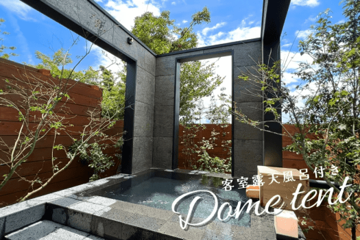 湯布院温泉郷 グランピング COMOREBI 【露天風呂付き/温泉】ドーム型テント5m（最大4名）