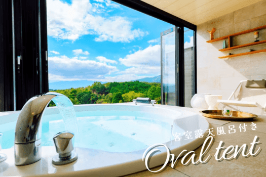 湯布院温泉郷 グランピング COMOREBI 【半露天風呂付き/温泉】2階建のオーバル＆ドーム型テント（最大7名）