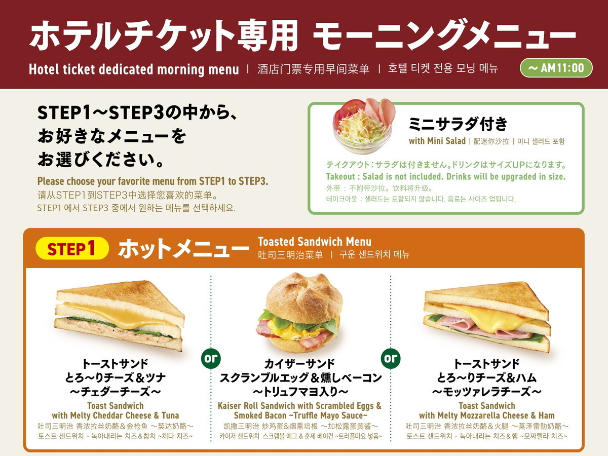 アパホテル＜秋葉原駅北＞ 【提携朝食付き（ホテルより徒歩5分）】選べるモーニングセット