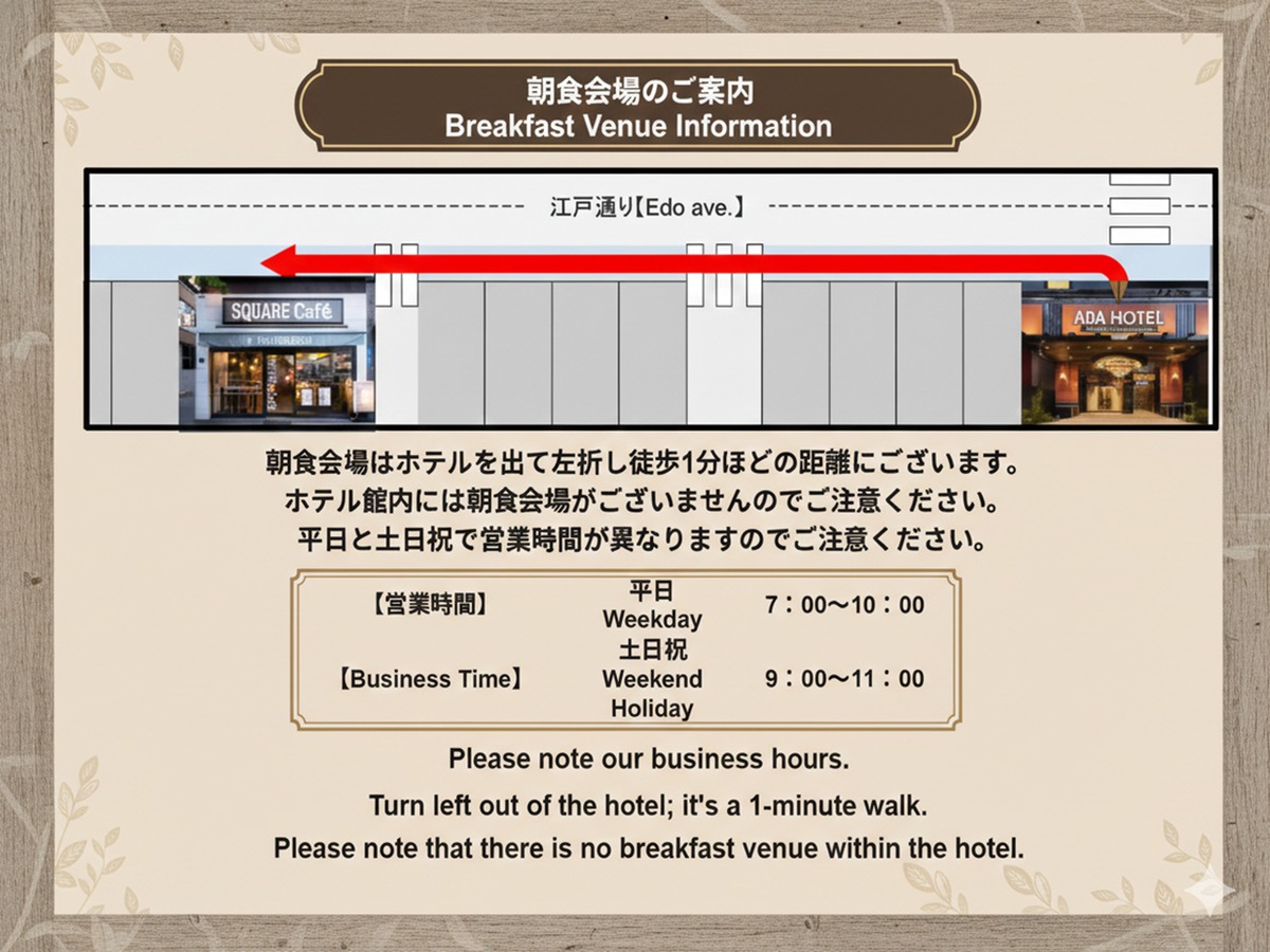 アパホテル＜浅草 蔵前駅前＞ 【提携朝食付き】8種から選べるモーニングセット【平日7時、土日祝9時オープン】