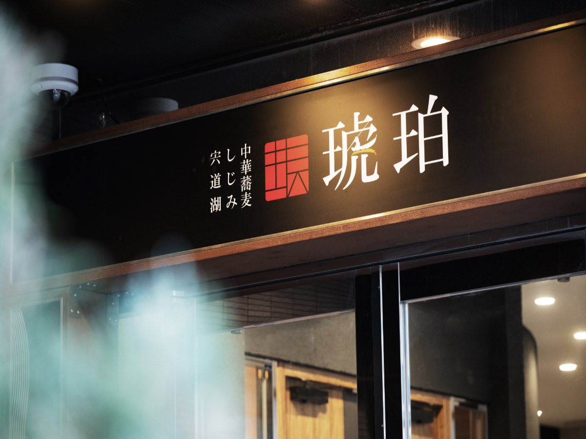アパホテル＜池袋駅北口＞ 【朝食付】//人気ラーメン店//中華蕎麦セットor出汁茶漬けセットから選択可能！