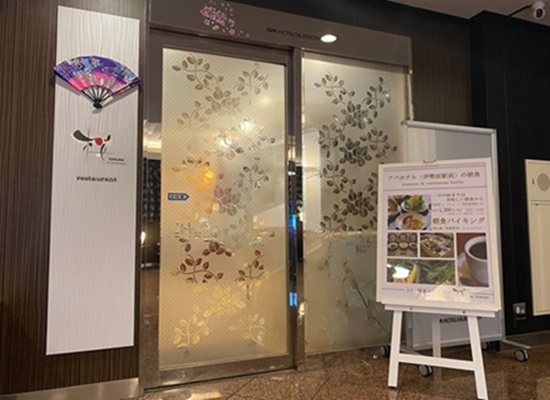 アパホテル＜伊勢原駅前＞ 【朝食付】朝一番の元気を当ホテルから！AM6:30スタートで早朝出発にも対応！！