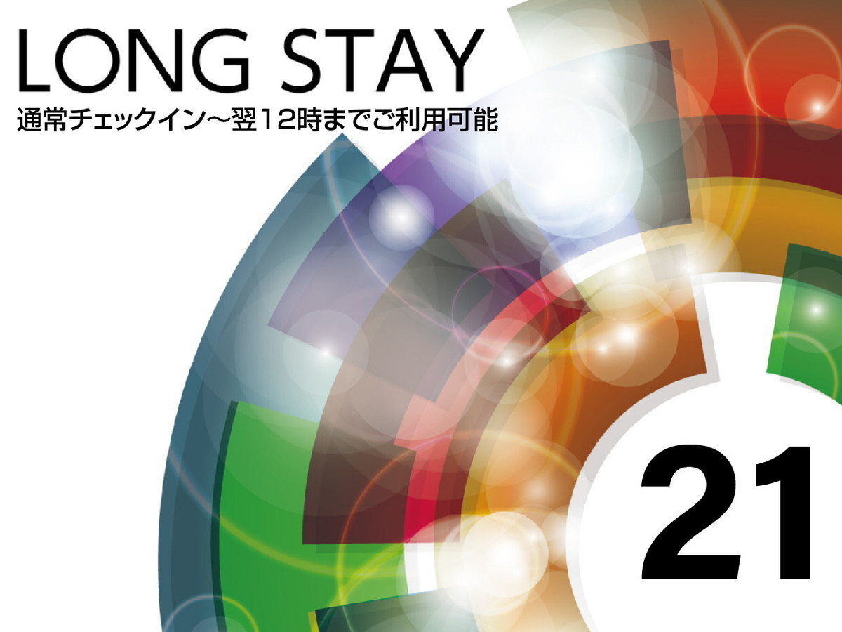 アパホテル＜新宿 歌舞伎町中央＞ ロングステイ21時間プラン【15時～翌12時】最大21時間滞在可能！