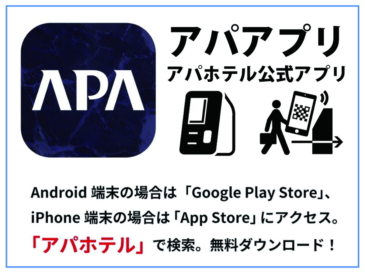 アパホテル＜新宿 歌舞伎町タワー＞ 【素泊まり・事前決済限定】非接触1秒チェックイン体験プラン