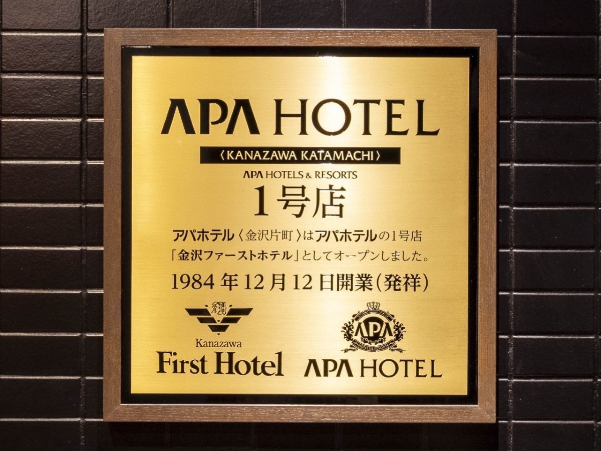 アパホテル<金沢片町>(全室禁煙) 朝食付きプラン