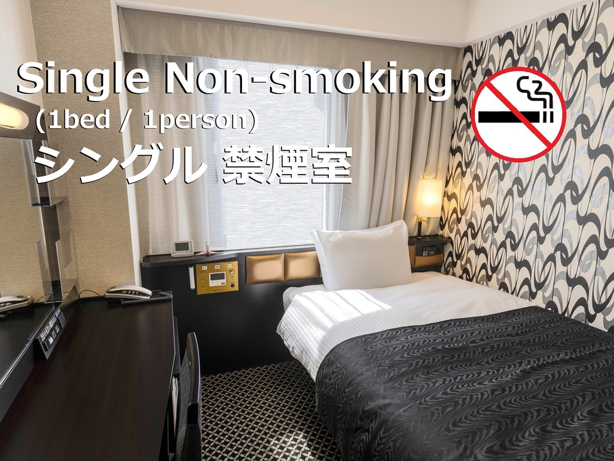 アパホテル<砺波駅前> ◇禁煙室◇シングルルーム