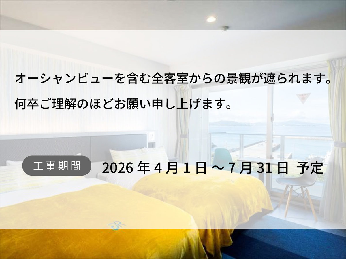 グリーンリッチホテル沖縄名護(人工温泉 二股湯の華) ■喫煙■オーシャンビューツインB■※工事期間中、眺望なし