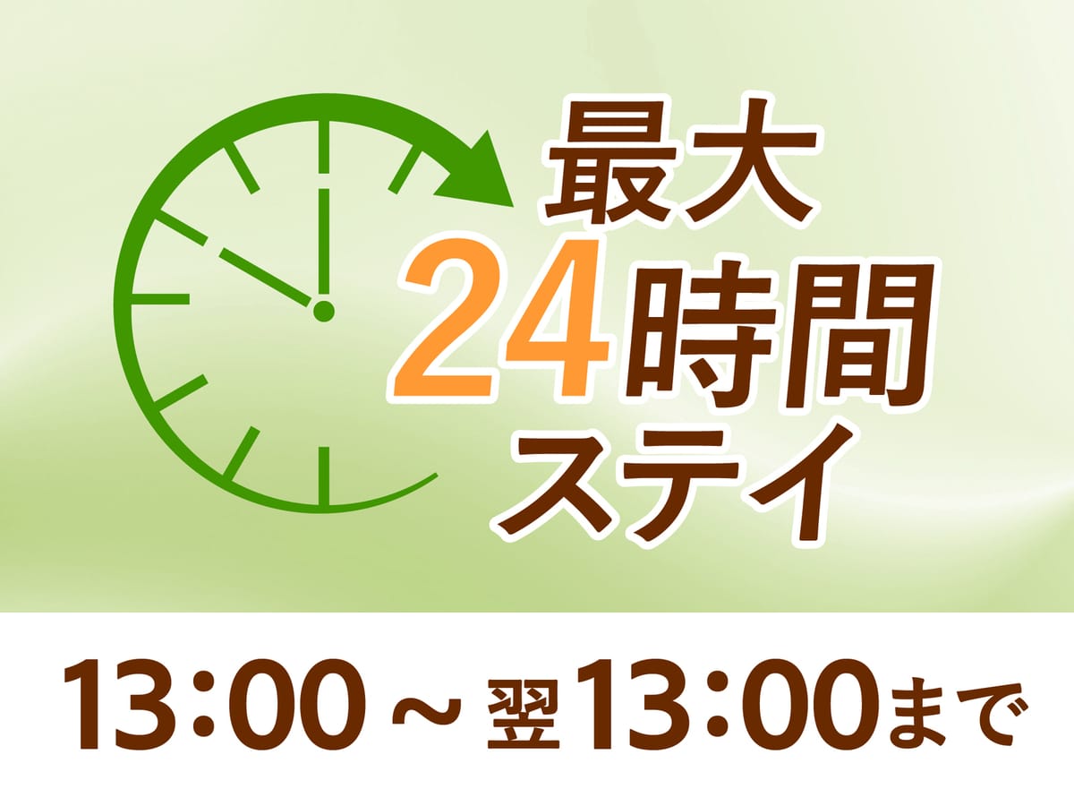 プレミアホテル-CABIN-旭川 <最大24時間ステイ/朝食付>温泉堪能♪13:00~13:00までのんびり滞在♪