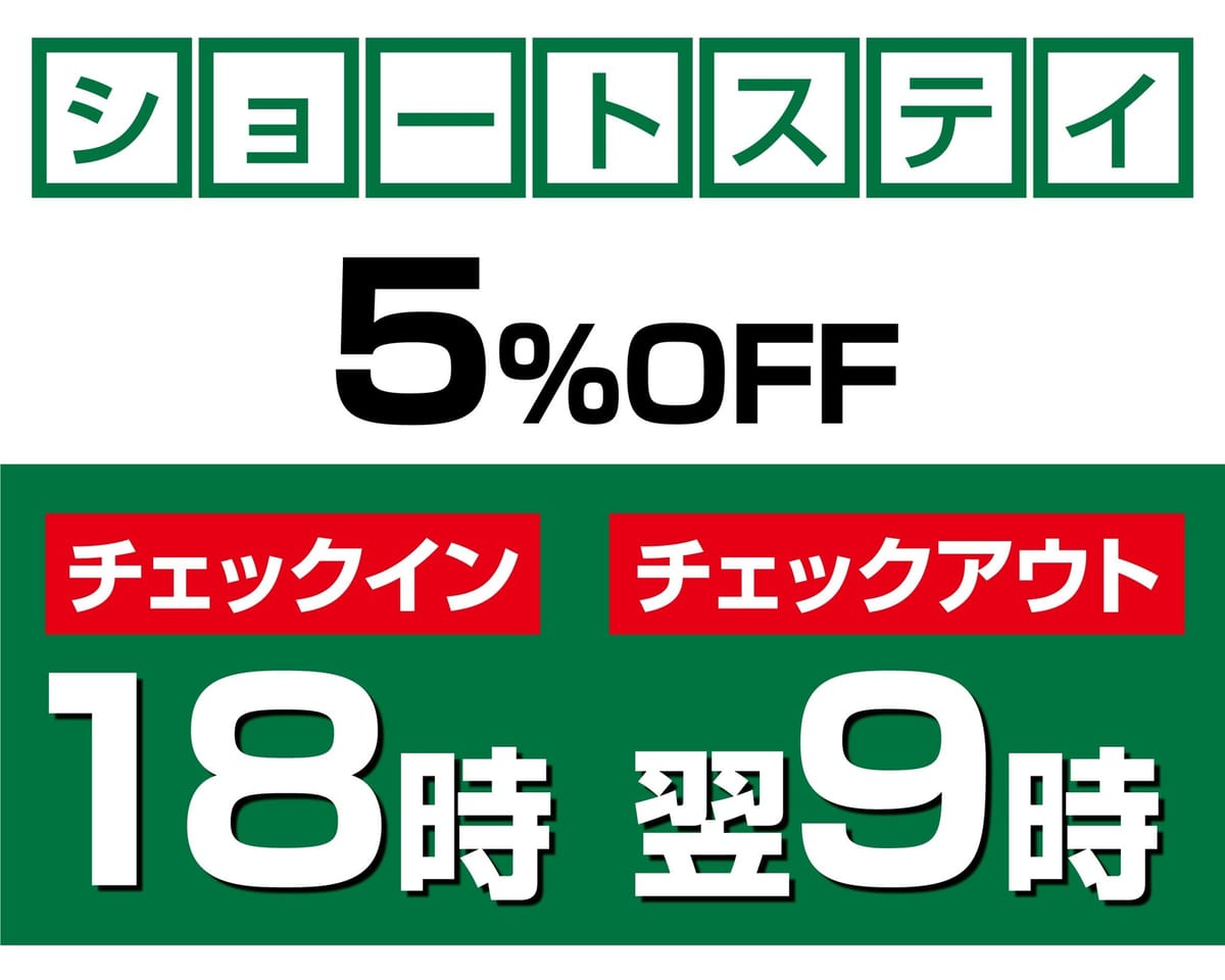 プレミアホテル-CABIN-旭川 ＜ショートステイ／素泊り＞18時IN～翌9時OUTで5%OFF♪お得に街中天然温泉＆本格サウナを満喫