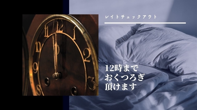 エスペリアホテル長崎 【朝食付】ゆっくりステイ！レイトアウト（12時チェックアウト）プラン