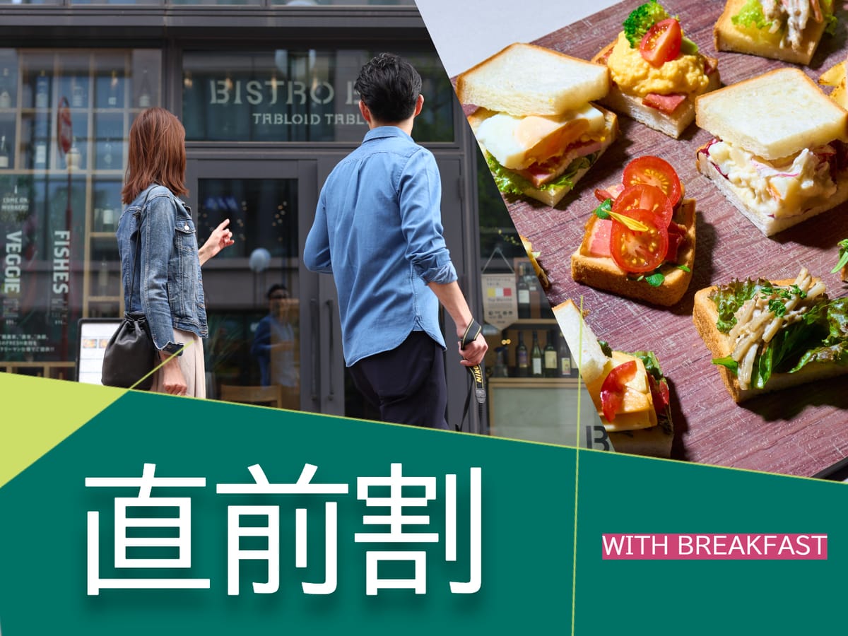 クロスホテル札幌 今だけの直前割！【選べるツインorダブル23㎡★限定SALE】／朝食付き[W21]