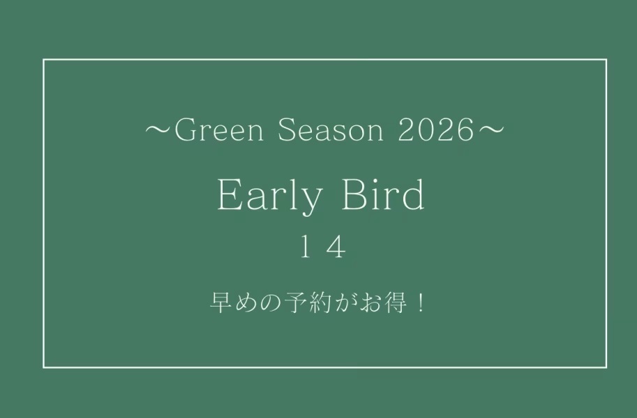 ホテルスリーエム グリーンシーズン2026【早期予約割引プラン14】14日前までのご予約で3％以上引き＜素泊まり＞