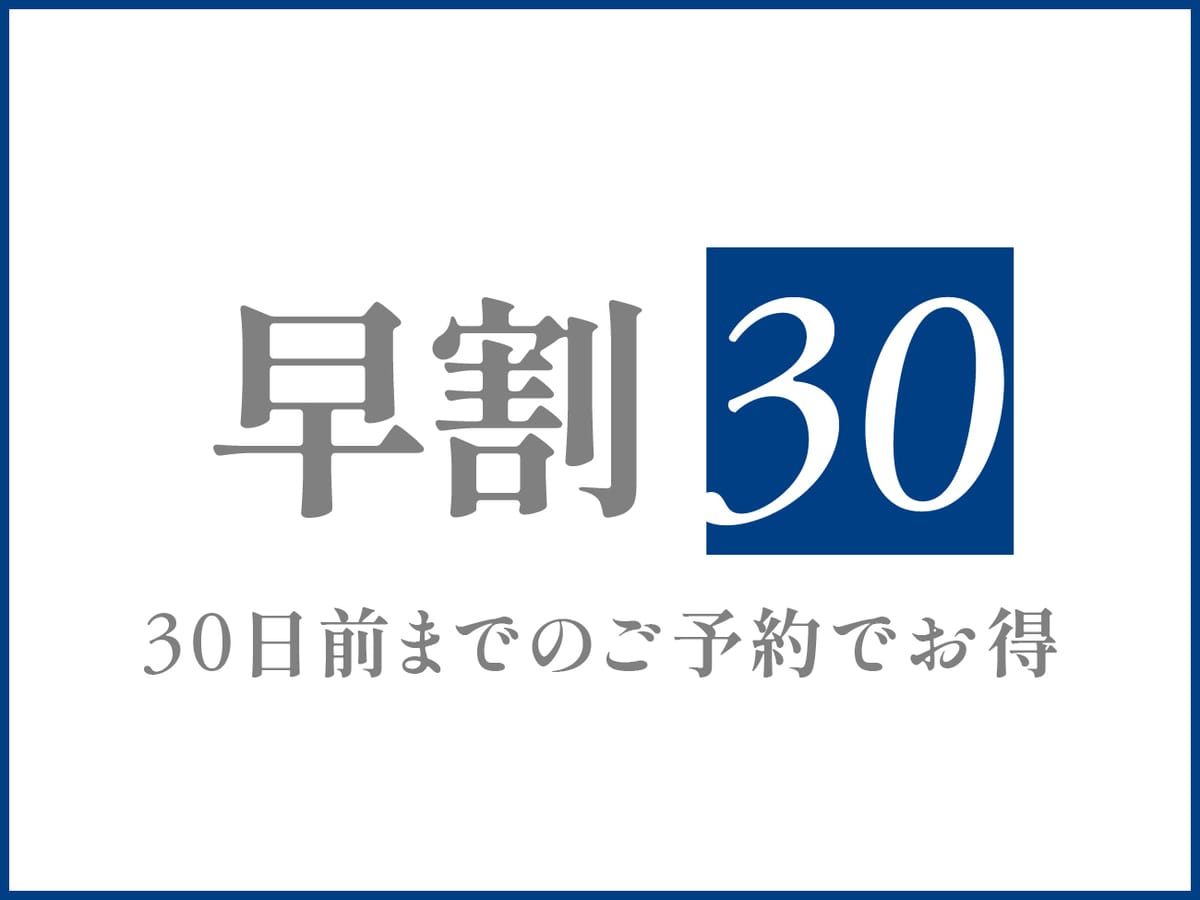 クリスタルヴィラ池間 早割30プラン<素泊まり>