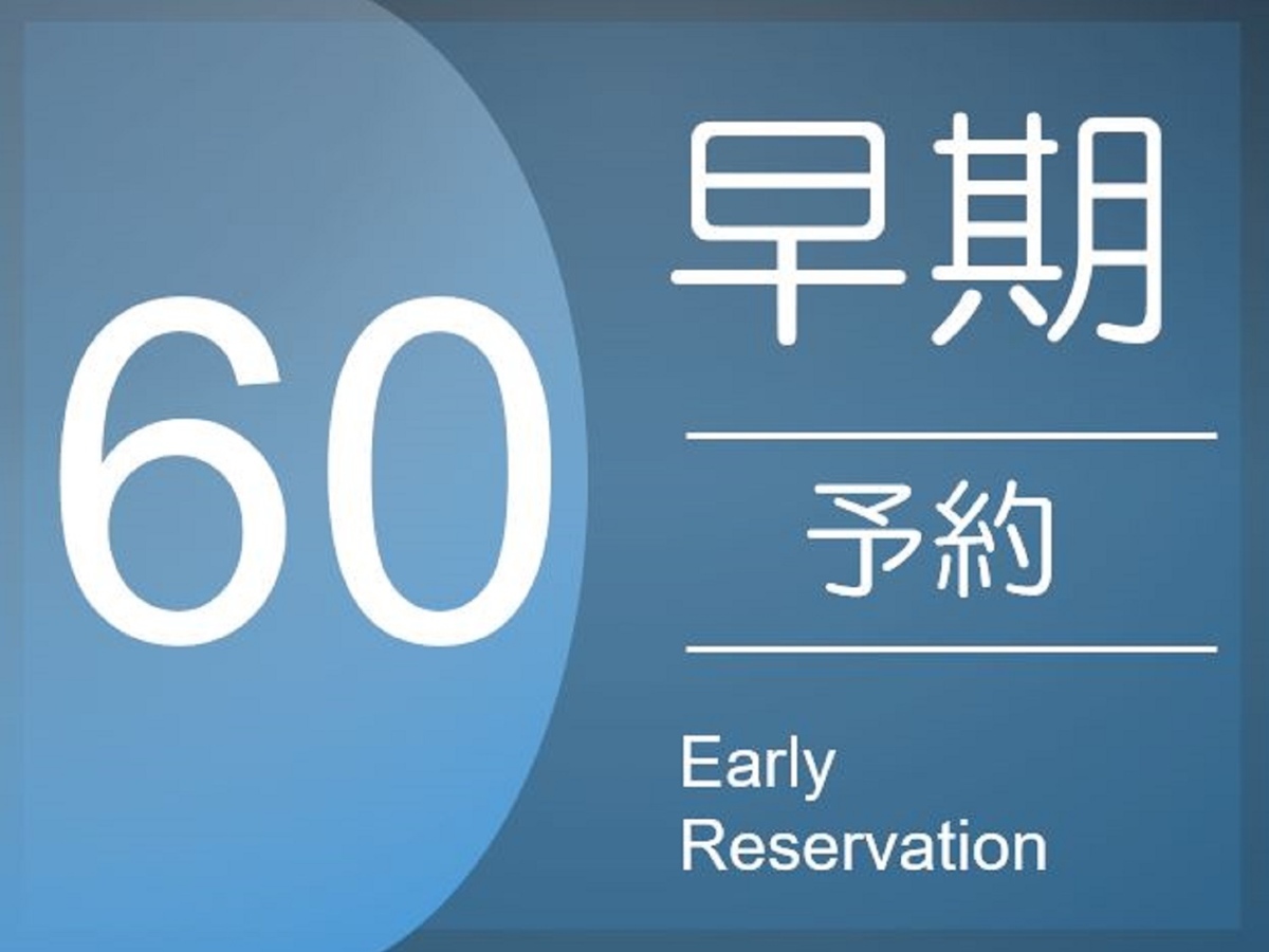 ロイヤルパインズホテル千葉 事前予約プラン60 《 ビュッフェ朝食付 》 60日前までの予約でおトクに宿泊！