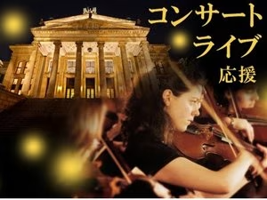 ホテルダイキ ■コンサート・ライブ応援 ■～天満駅徒歩1分の快適さ～
