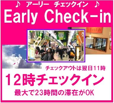 ホテルダイキ ■アーリーチェックイン■12時からOK