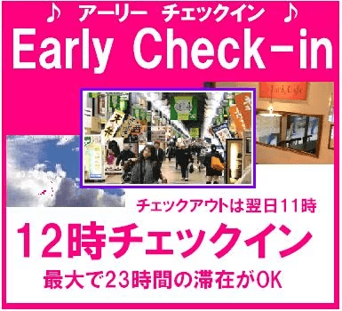 ホテルダイキ ■アーリーチェックイン■12時からOK