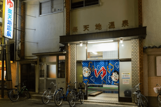 ホテルダイキ ■サウナ付銭湯入浴券■プラン