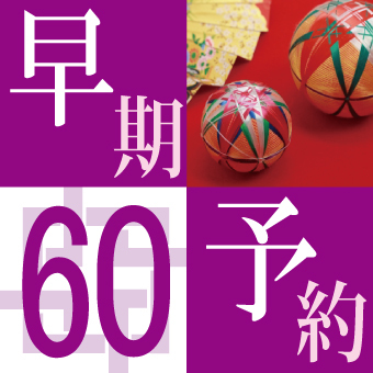 静鉄ホテルプレジオ京都四条 早割60朝食付