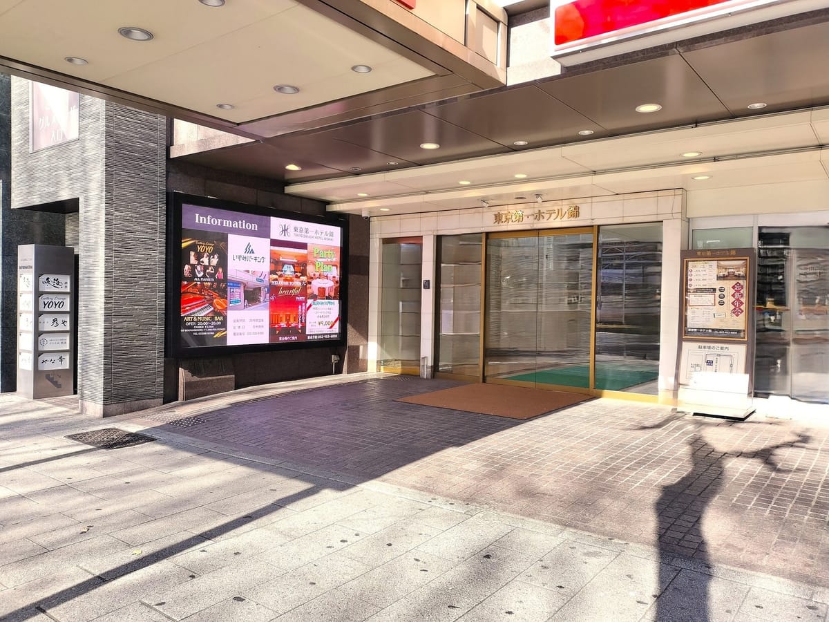 東京第一ホテル錦 スタンダードプラン【お泊りのみ】♪