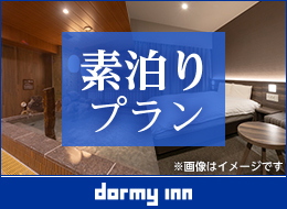 ドーミーインEXPRESS仙台広瀬通 【男性専用大浴場】13時チェックアウト　＜素泊まり＞ 