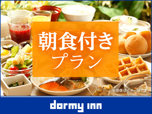 天然温泉 青葉の湯 ドーミーイン仙台ANNEX ★【朝食付】天然温泉青葉の湯◆洋食バイキング朝食付ステイ♪