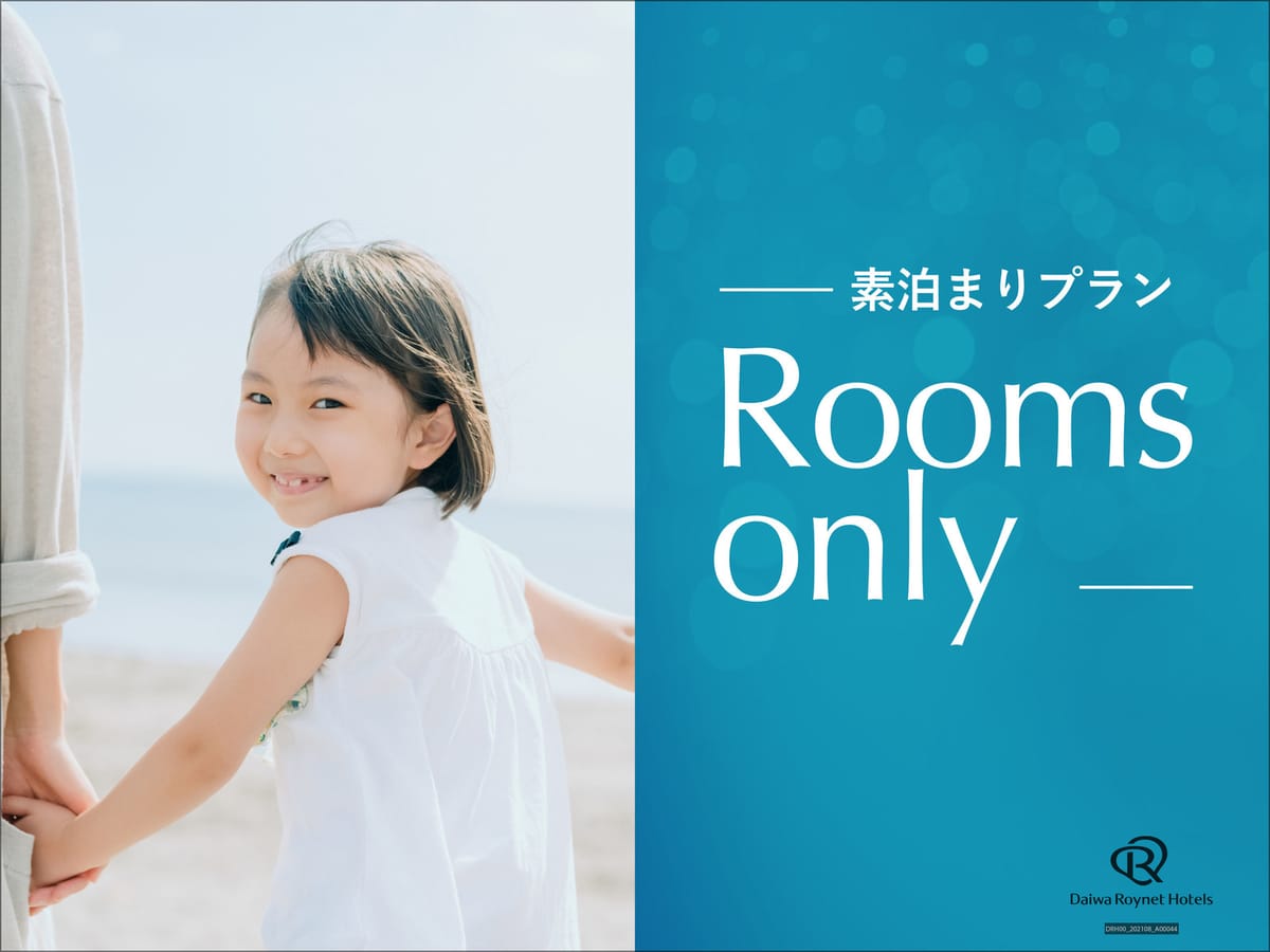 ダイワロイネットホテル名古屋伏見 シンプルステイ◇素泊り◇