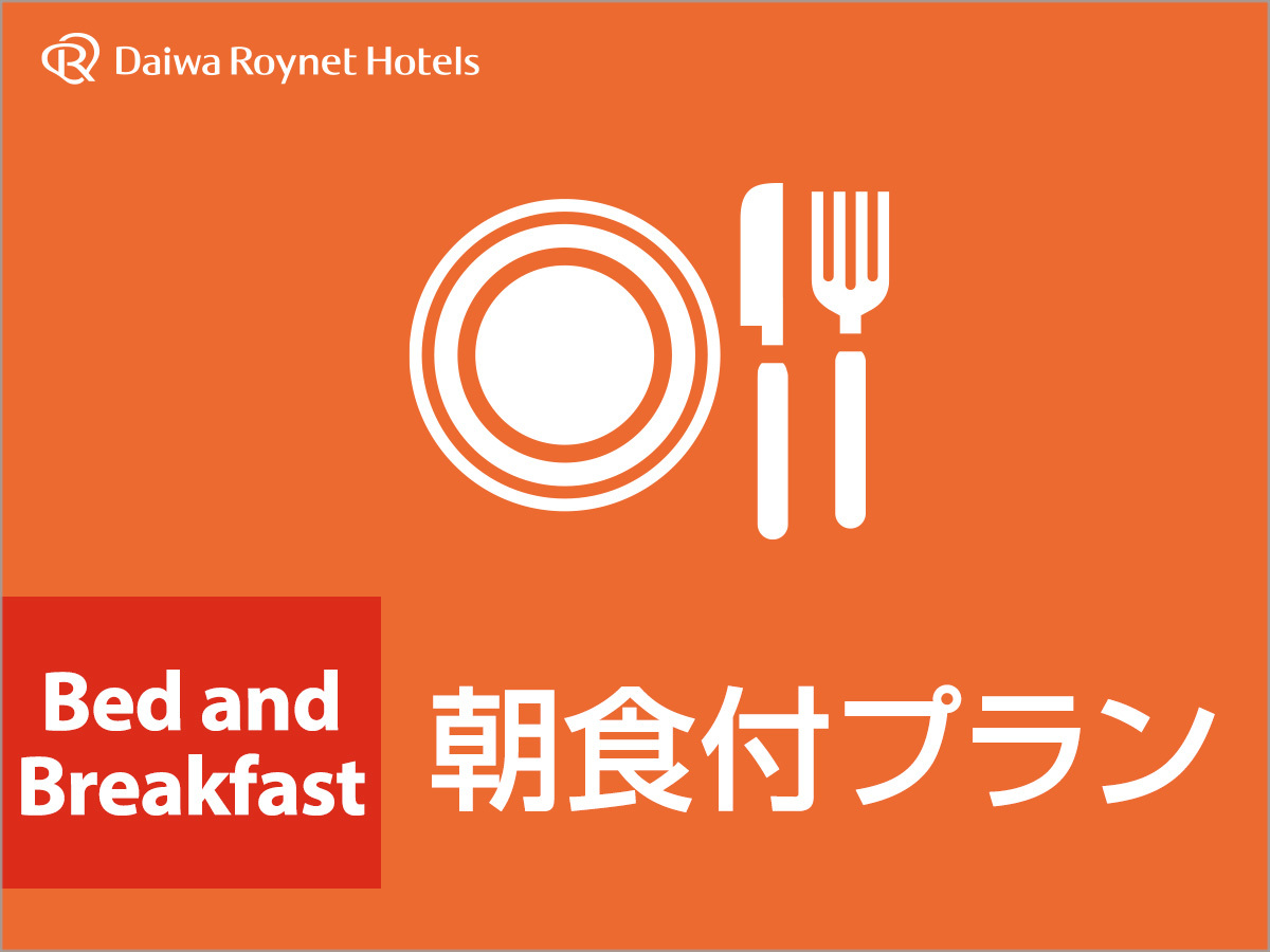 DEL style 名古屋納屋橋 by Daiwa Roynet Hotel 【早期割30】◇朝食付◇