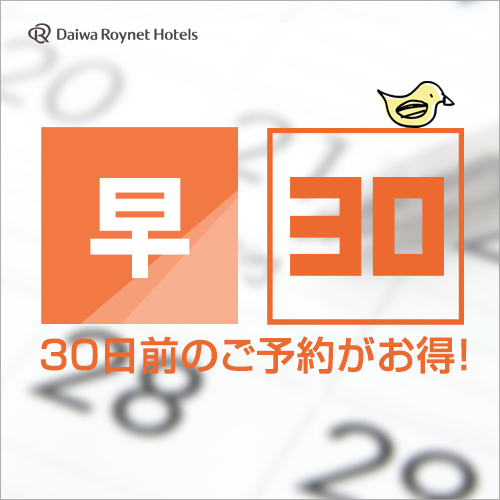 DEL style 名古屋納屋橋 by Daiwa Roynet Hotel 【早期割30】◇素泊り◇