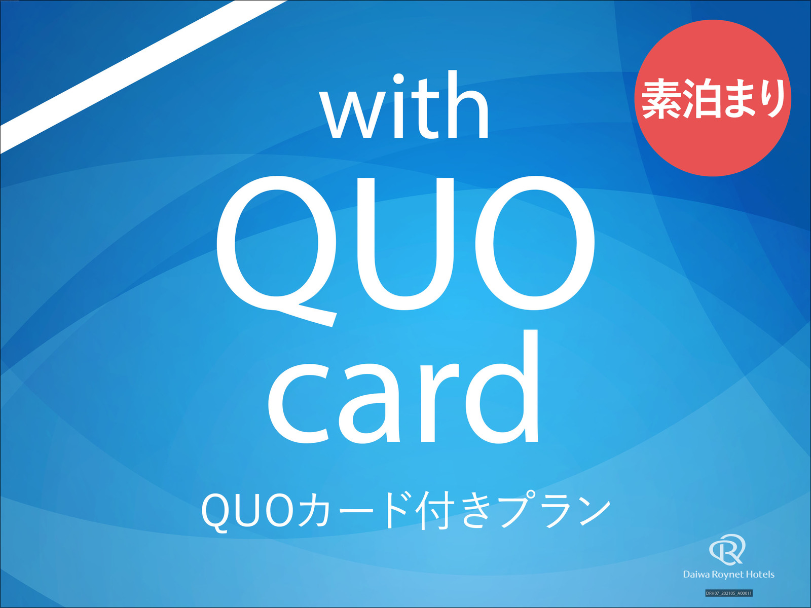 ダイワロイネットホテル金沢駅西口 【QUOカード1,000円付】ビジネスサポートプラン♪　～素泊まり～