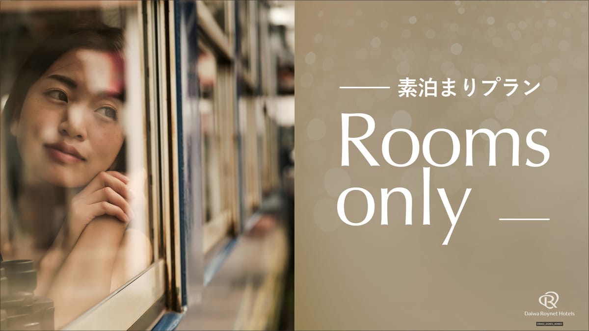 ダイワロイネットホテル大分 【シンプルプラン】別府温泉までアクセス良好！観光とビジネスに便利な素泊まりプラン