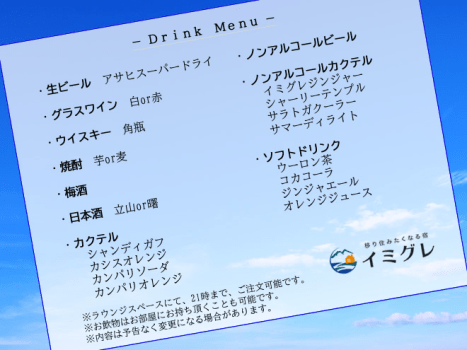 移り住みたくなる宿『イミグレ』 ■驚■氷見初！？レアプラン！【１泊✖️漁師飯風の和朝食付き】×宿泊特典★チェックインから飲み放題【会員登録で5%OFF】