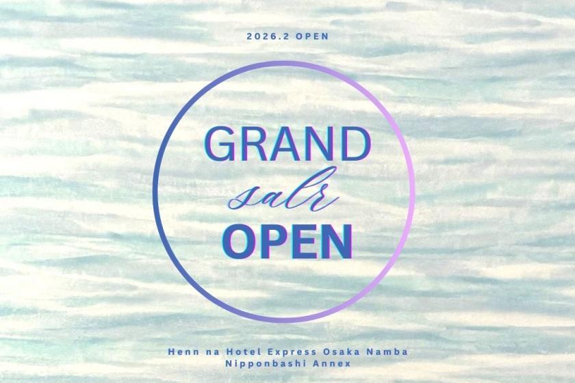 変なホテルエクスプレス大阪 なんば日本橋アネックス 【開業記念プラン】期間限定★日本橋好立地ステイをお得に＜軽朝食付き＞