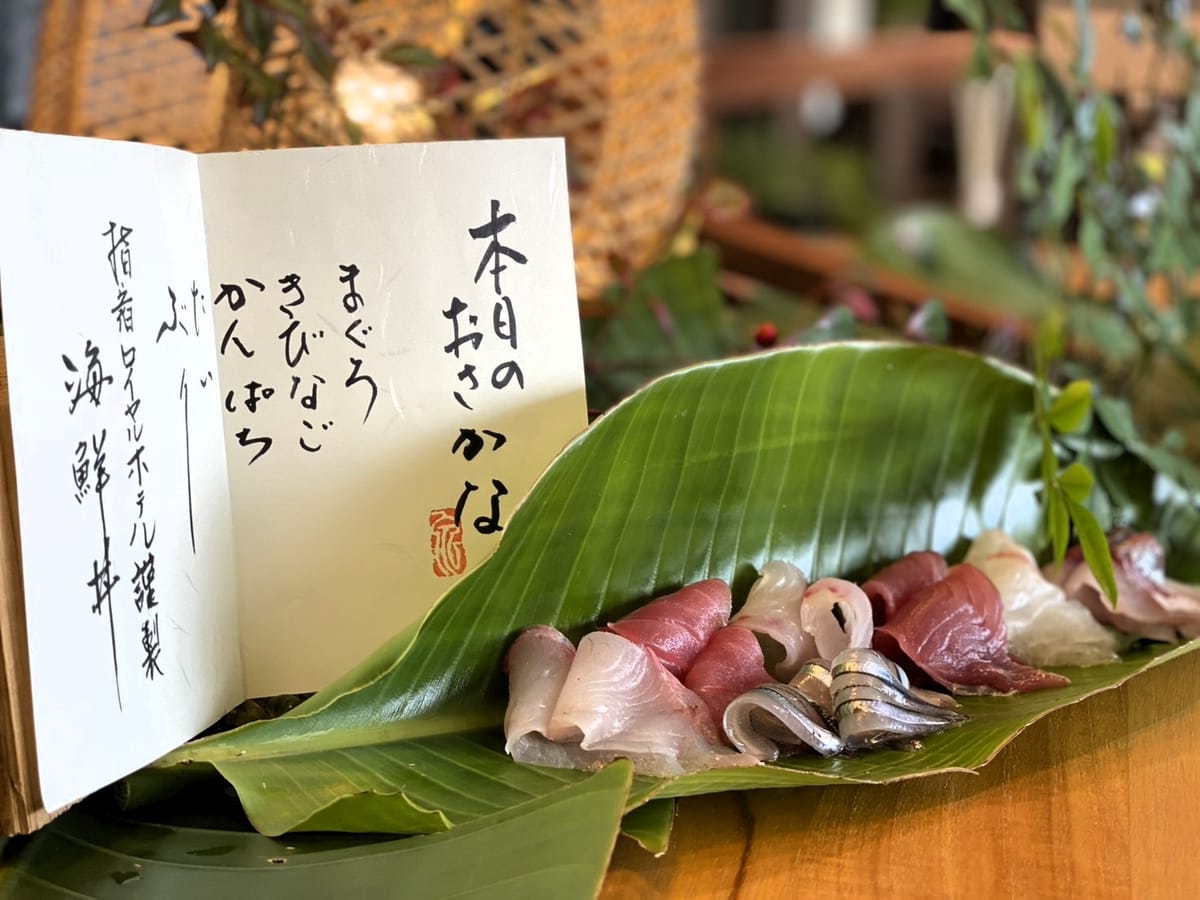 指宿ロイヤルホテル 先行予約販売4月末まで15%OFF【平日限定・1日10組】当日水揚げの地魚を選ぶ 夏越の膳