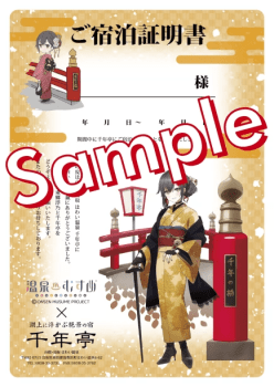 千年亭 【温泉むすめ】コンセプトルーム（温泉むすめファン専用）