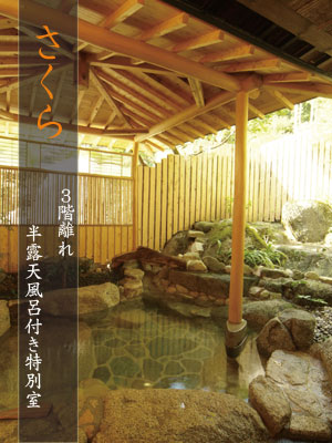 秋月温泉 料亭旅館 清流庵 さくら