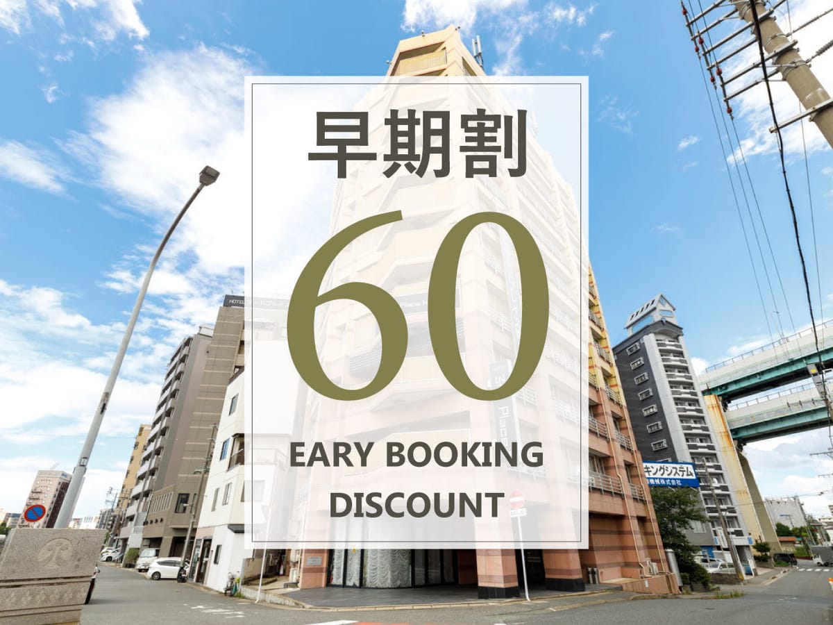 ホテルサードプレイス博多 【早期割60/朝食付】早めの予約がお得♪