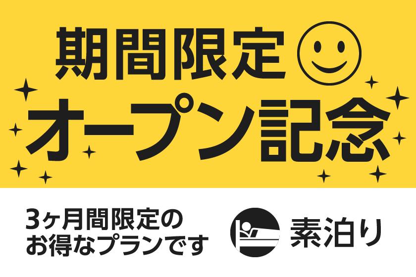 スマイルスマートイン沖縄美ら海 オープン記念素泊りプラン【オンライン決済】事前チェックイン登録で当日楽々スマートイン