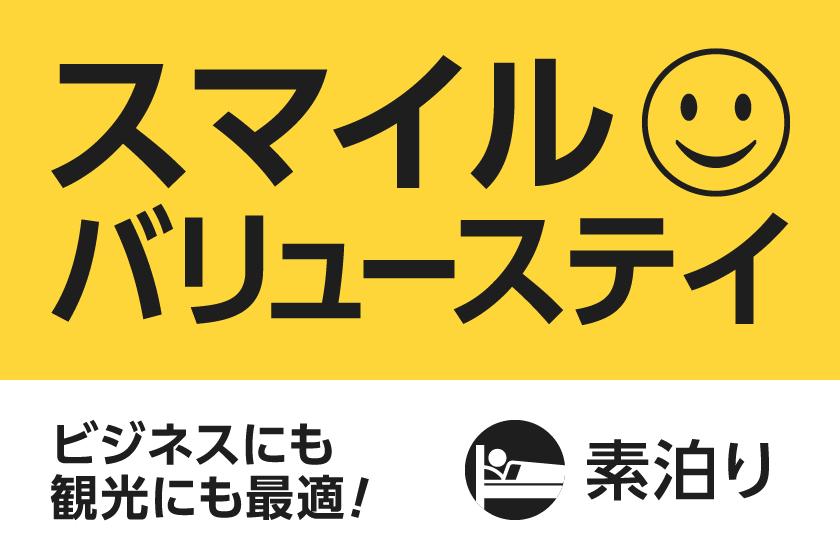 スマイルスマートイン沖縄美ら海 素泊りプラン【オンライン決済】事前チェックイン登録で当日楽々スマートイン