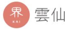界 雲仙