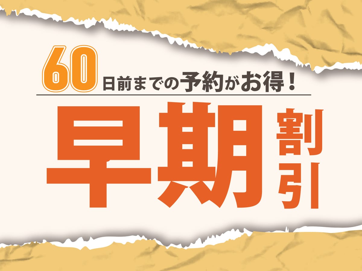 グリーンリッチホテル鹿児島天文館 【早割60】60日前予約でお得なプラン