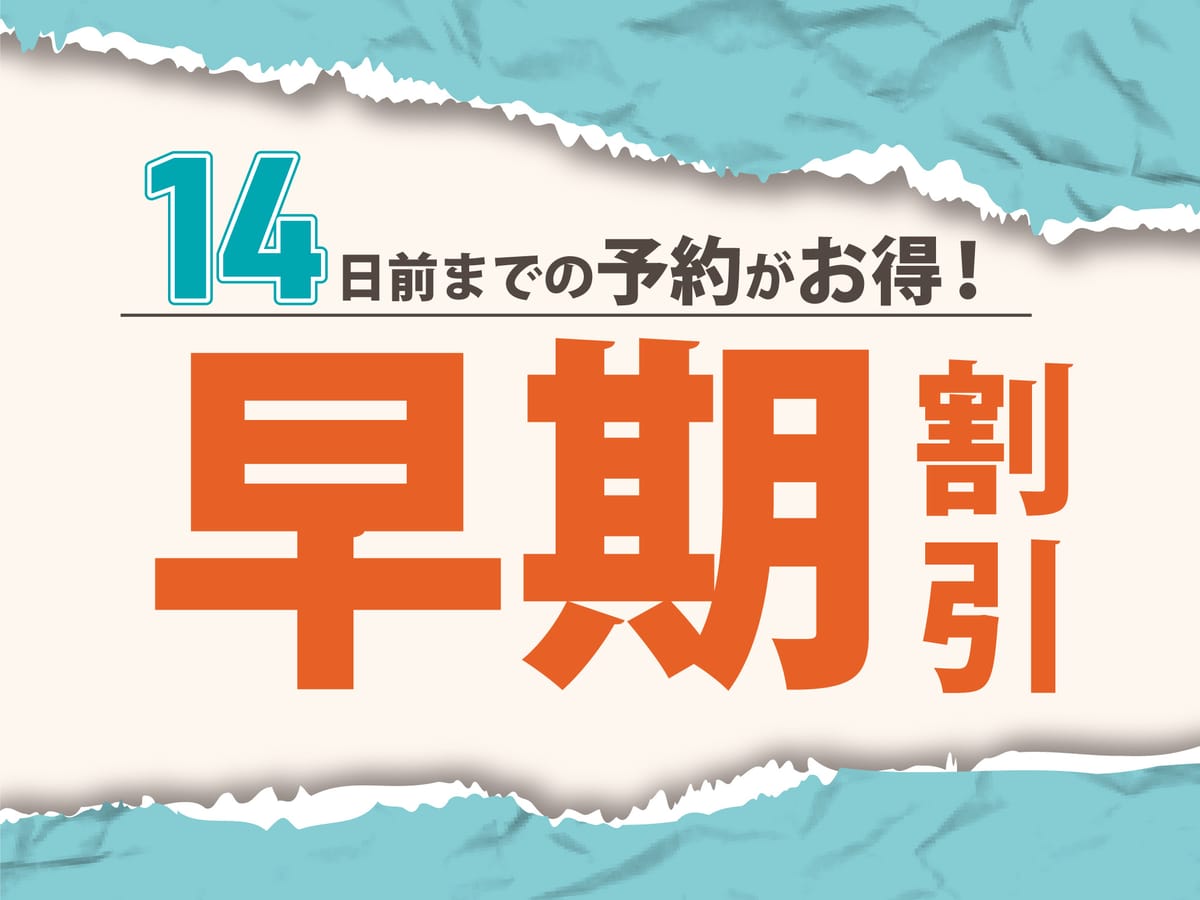 グリーンリッチホテル鹿児島天文館 【早割14】14日前予約でお得なプラン
