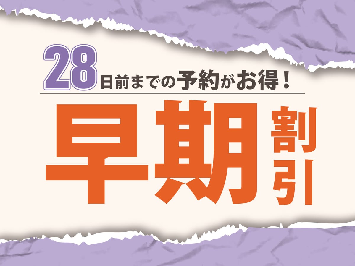 グリーンリッチホテル鹿児島天文館 【早割28】28日前予約でお得なプラン