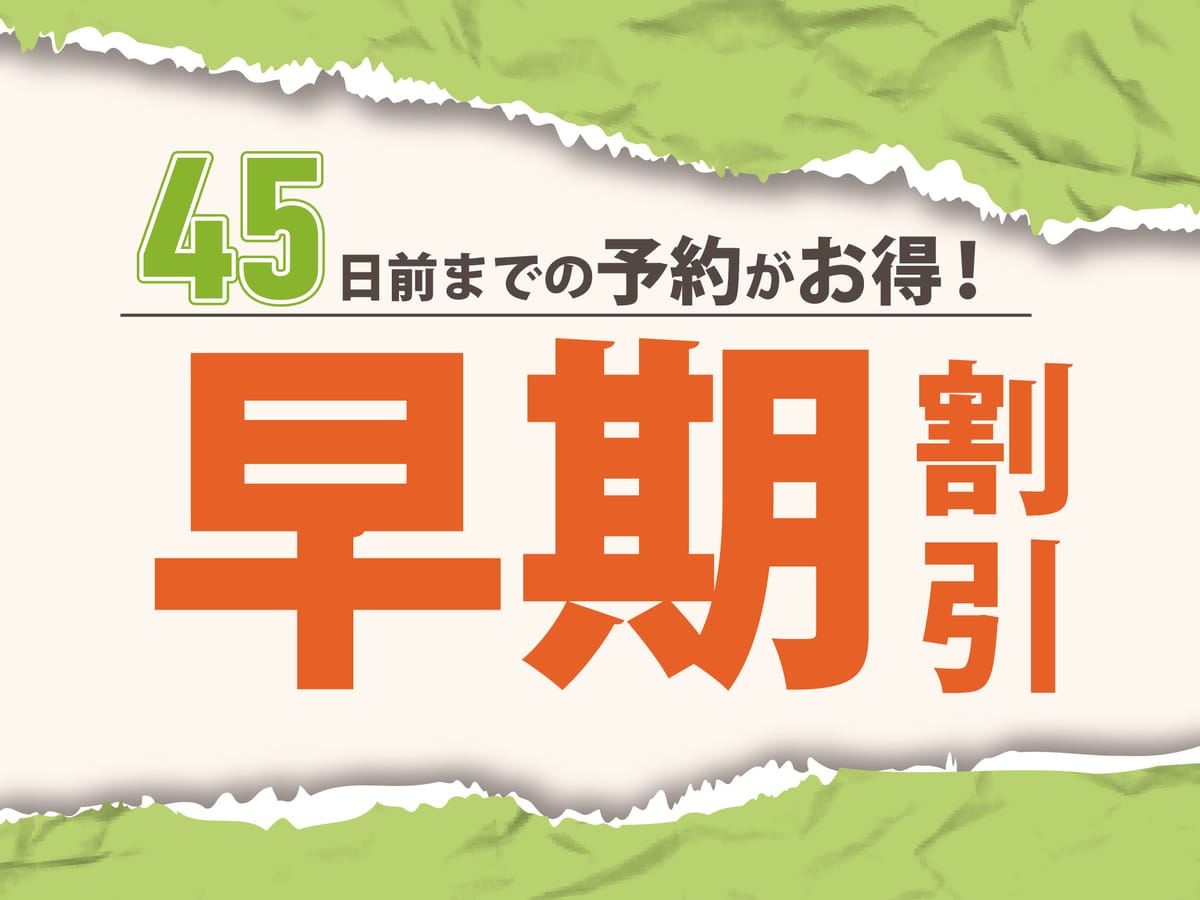 グリーンリッチホテル大分都町 45日前までのご予約がお得■素泊まり