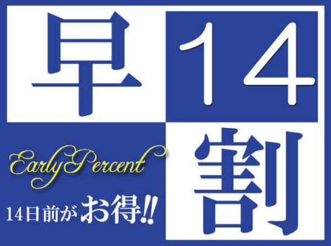 アーバイン広島セントラル 【朝食付】これはお得！！早割１４プラン♪