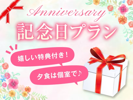 きのえ温泉 ホテル清風館 【HP限定価格！】【アニバーサリー特典付き】黄金の島会席プラン【夕食は個室食】