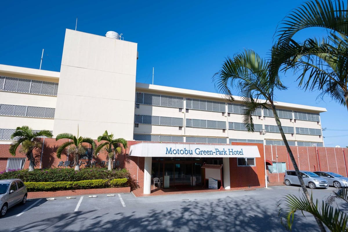 本部グリーンパークホテル 沖縄を満喫!ゆったりステイプラン(朝食付)